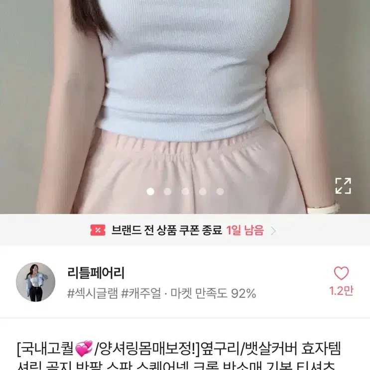 셔링 스퀘어넥 티