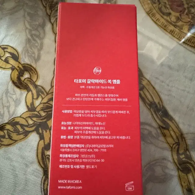 타포미 갈락마이드 쏙 앰플 50ml