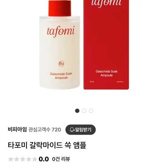 타포미 갈락마이드 쏙 앰플 50ml