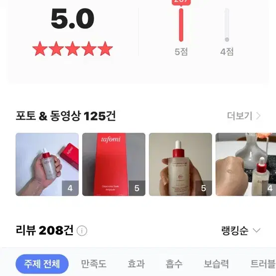 타포미 갈락마이드 쏙 앰플 50ml