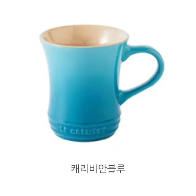 르크루제 머그컵 300ml 미사용 새제품 팝니다.