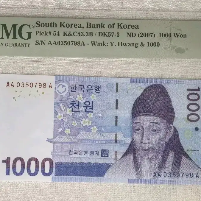 한국은행권 2007년 3차(다)1000원 초판,pmg67(5연번 일괄)