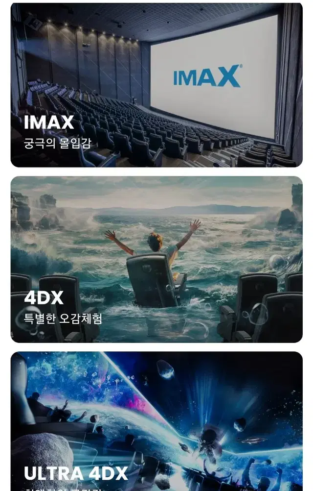 CGV 특별관 ( IMAX 4DX SCREENX) 오늘 1인예매합니다