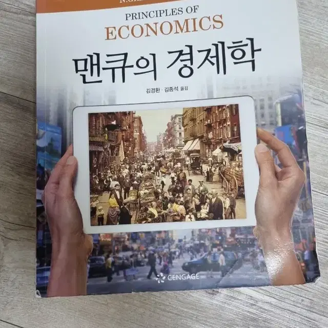 멘큐의 경제학 책 판매합니다.