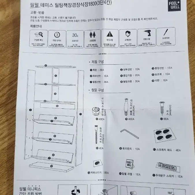 필웰 테미스 틸팅책장겸 장식장