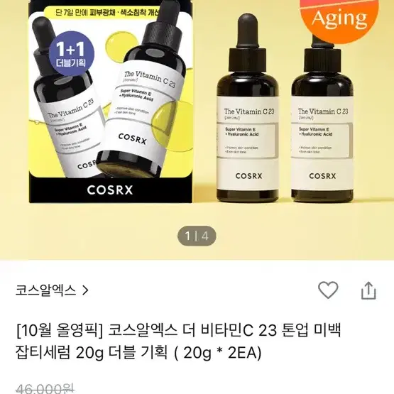 [새상품] 코스알엑스 더비타민씨 톤업미백 잡티세럼 1개 팝니다