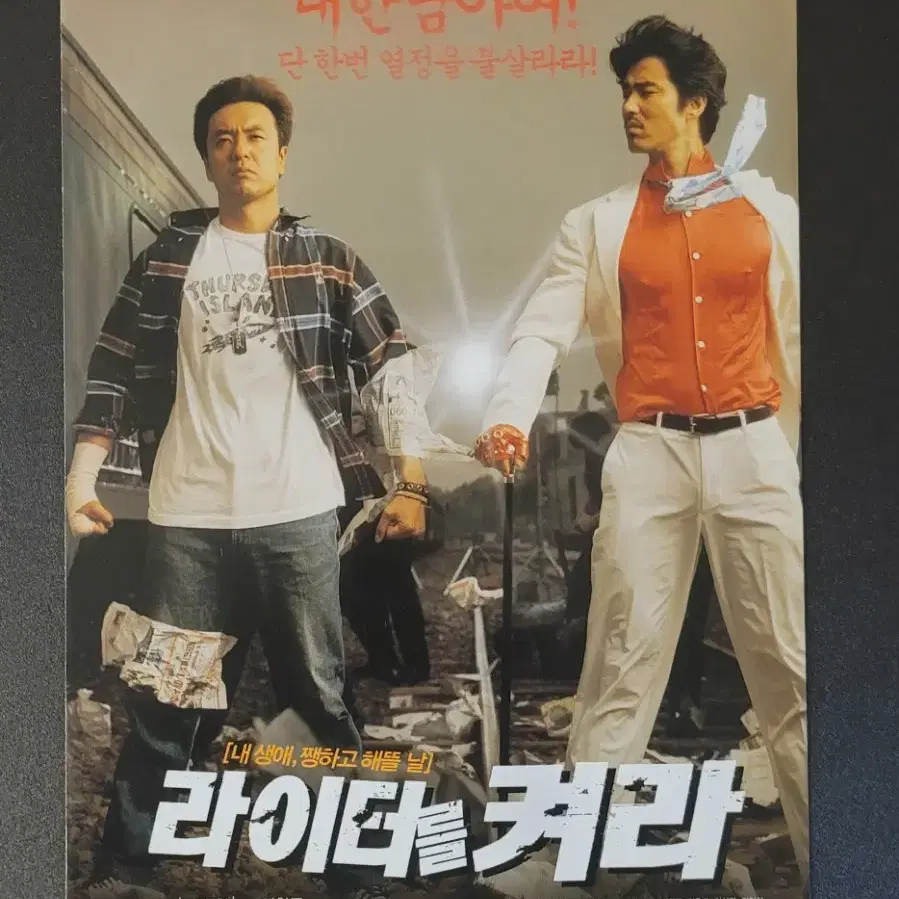 [영화팜플렛] 라이터를 켜라 전단지 (2002) 김승우 차승원 장항준