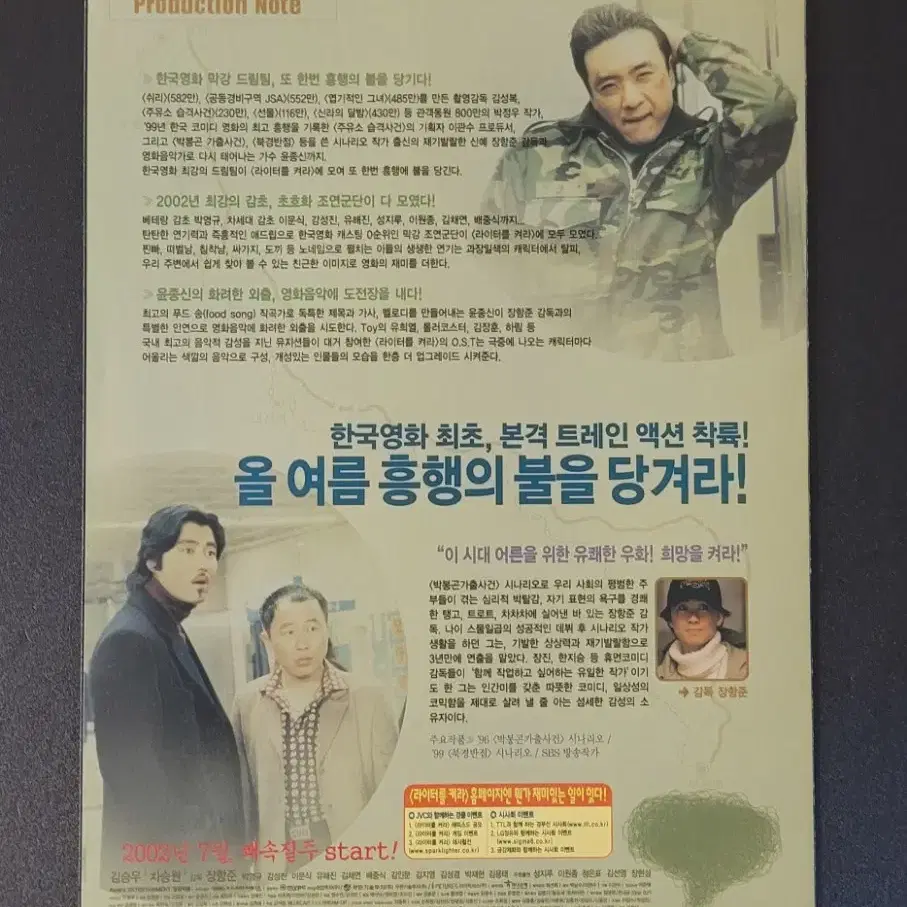 [영화팜플렛] 라이터를 켜라 전단지 (2002) 김승우 차승원 장항준