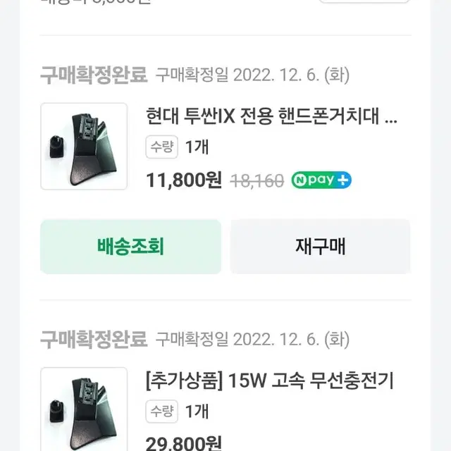 투싼IX 전용 무선 충전 거치대