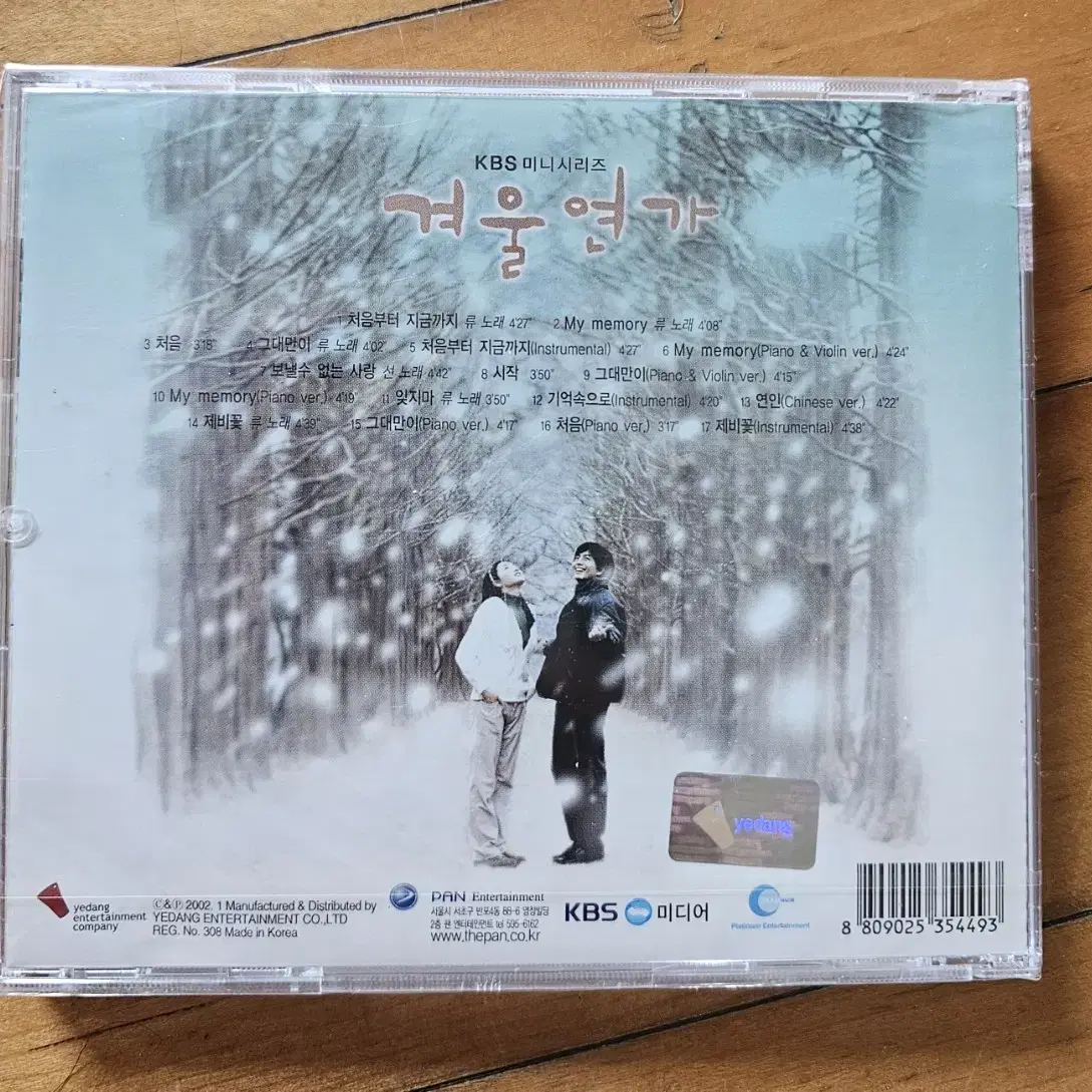 겨울연가ost cd