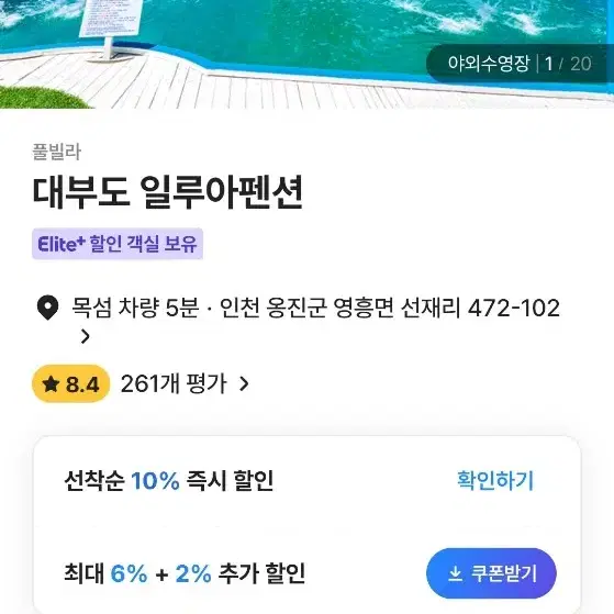 오늘! 대부도 일루아펜션