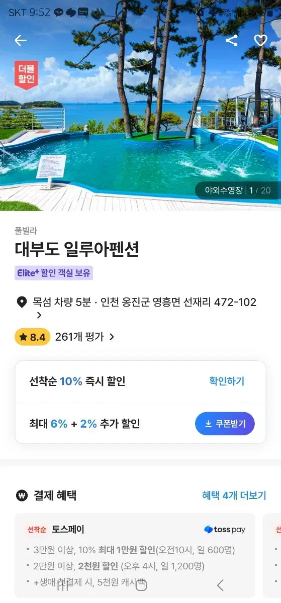 오늘! 대부도 일루아펜션