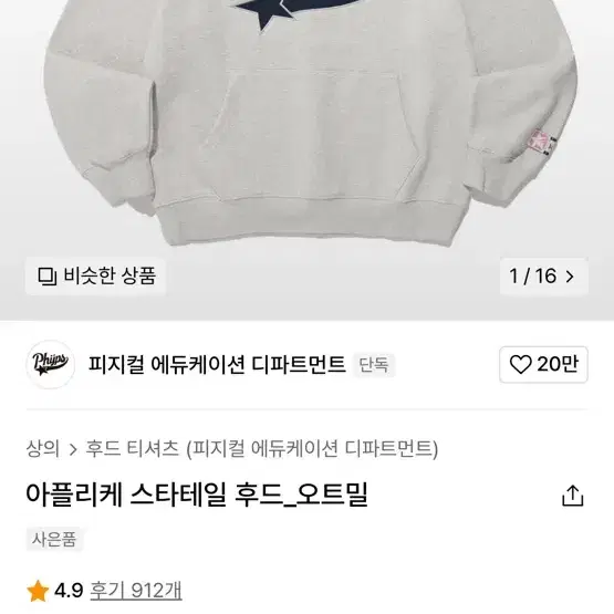 피지컬 에듀케이션 후드티 M