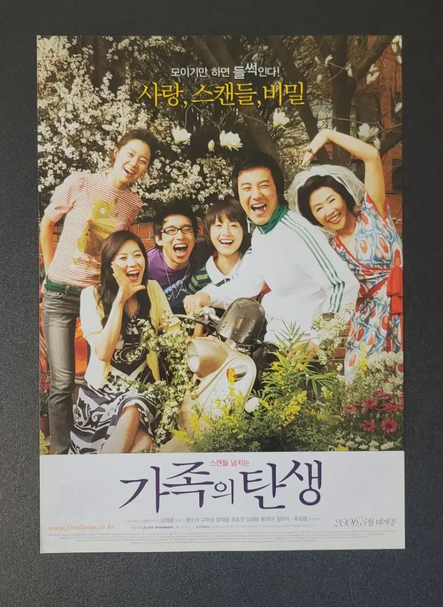 [영화팜플렛] 가족의 탄생 전단지 (2006) 공효진 엄태웅 김태용