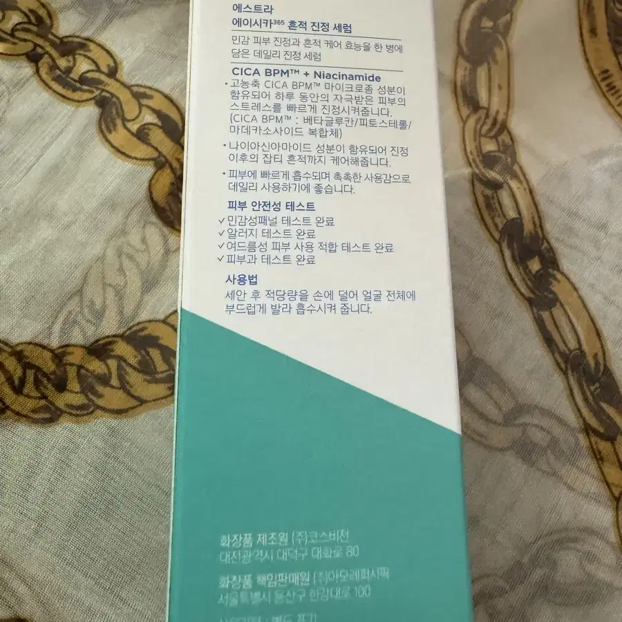 에스트라 에이시카365 흔적 진정 세럼 40ml