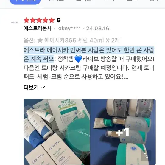 에스트라 에이시카365 흔적 진정 세럼 40ml