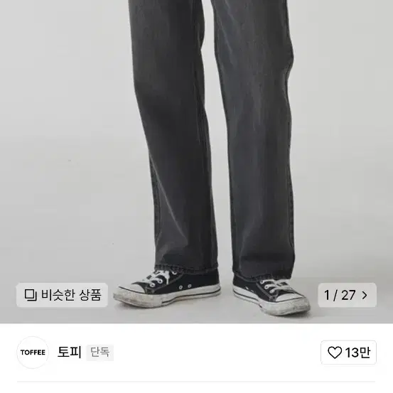 토피 와이드청바지