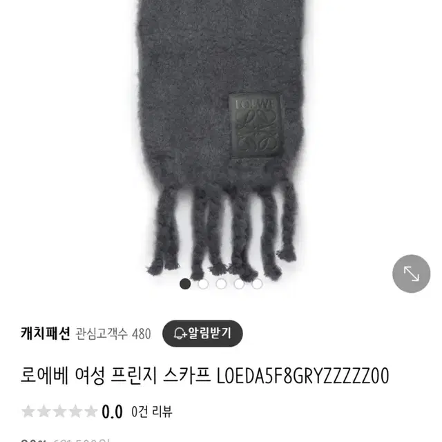 로에베 머플러 목도리