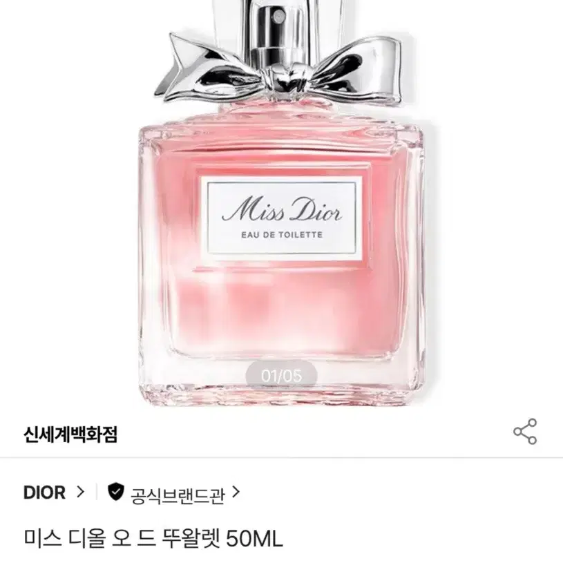 50ml 디올 오드뚜알렛