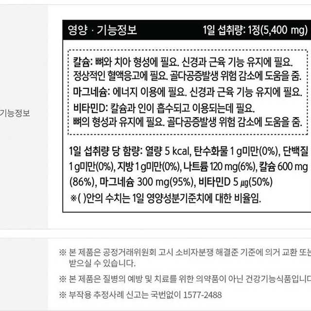 내츄럴플러스 잔티바 프리미엄 칼슘 마그네슘 비타민D 발포 15정x12통