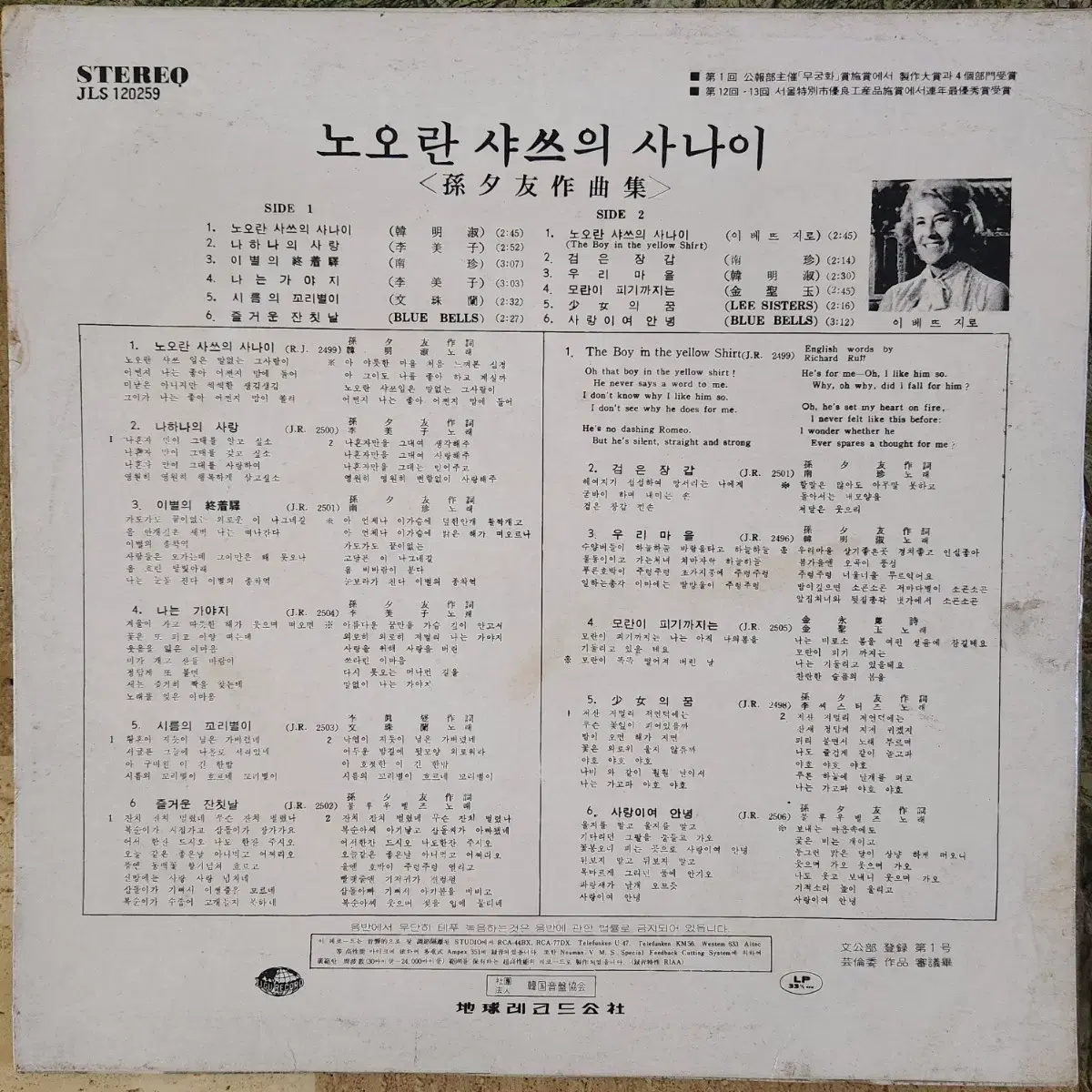 손석우 작품집(한명숙,이미자,문주란,불루벨즈등) LP