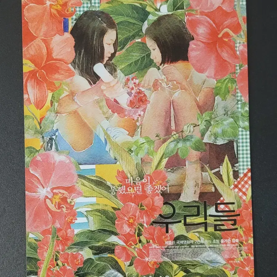 [영화팜플렛] 우리들 전단지 (2016) 윤가은 최수인 설혜인 이서연