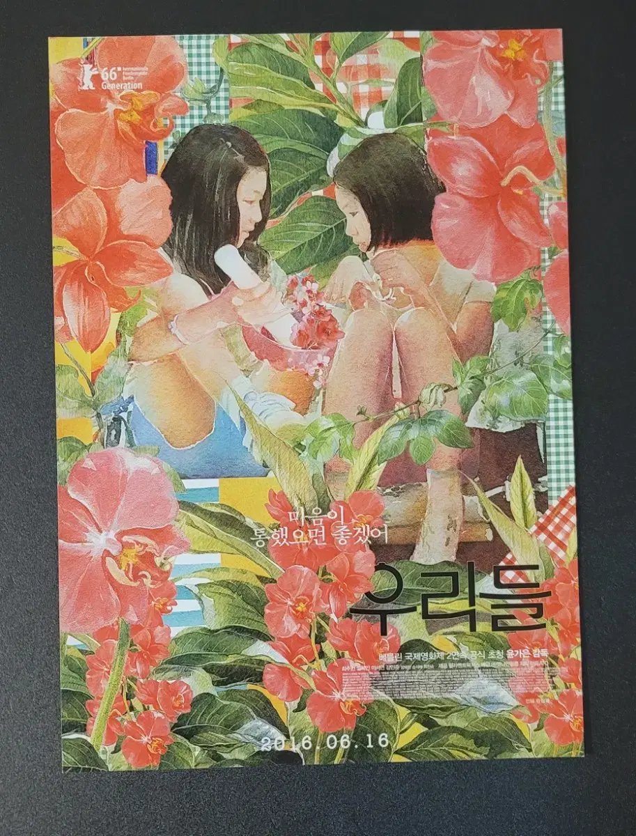 [영화팜플렛] 우리들 전단지 (2016) 윤가은 최수인 설혜인 이서연