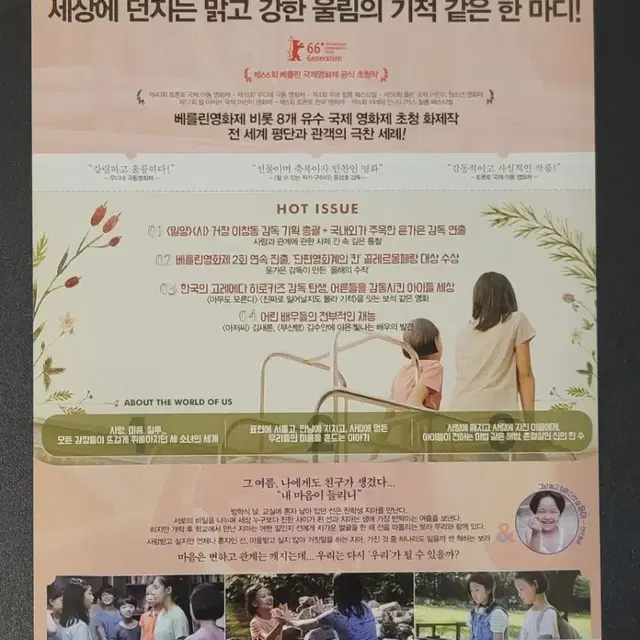 [영화팜플렛] 우리들 전단지 (2016) 윤가은 최수인 설혜인 이서연