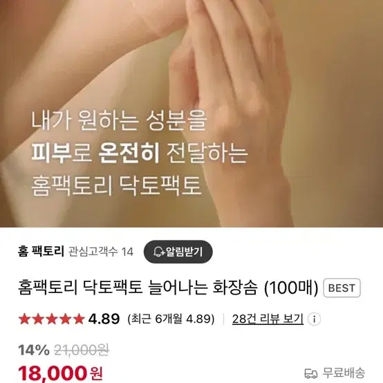 (미개봉 새상품) 홈팩토리 늘어나는화장솜 100매 2개