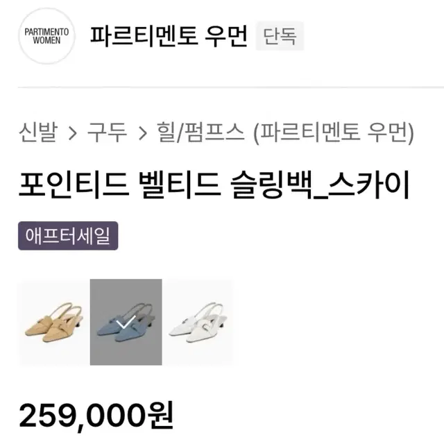 파르티멘토 여성 수제화 스카이블루 255