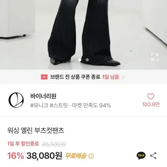 부츠컷 바지