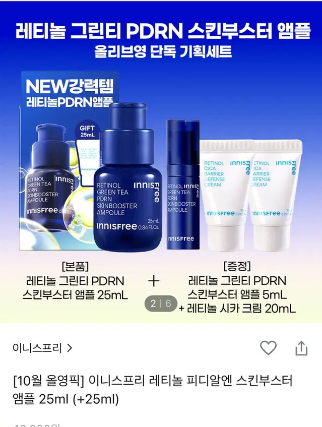 이니스프리 pdrn 피디알엔 레티놀 세럼