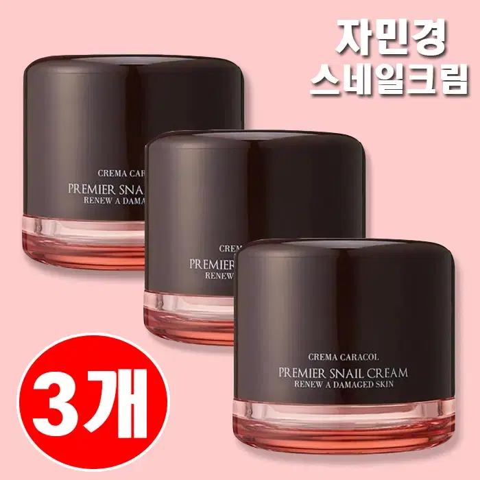 자민경 크레마카라콜 오리지날 달팽이크림 80ml x 3개