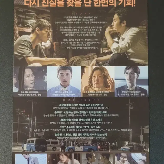 [영화팜플렛] 재심 전단지 (2017) 정우 강하늘 이동휘 김혜숙