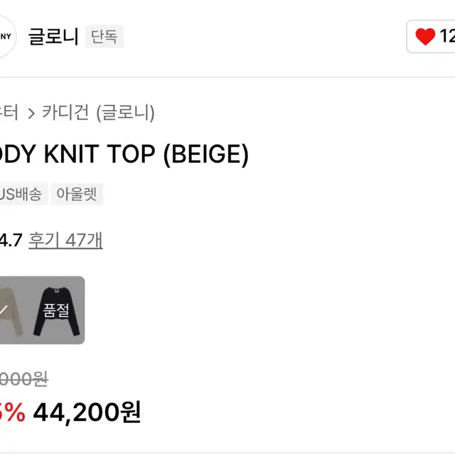 글로니 가디건 EDDY KNIT TOP BEIGE