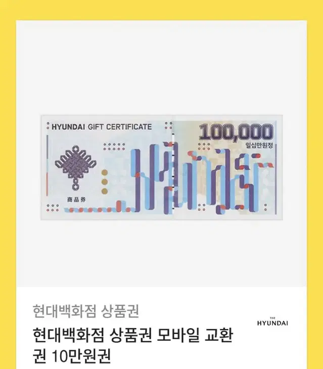 현대백화점 모바일 상품권 10만원 2장