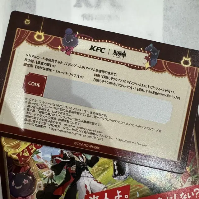 일본 원신 kfc 콜라보 리딤코드만 판매