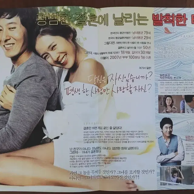 [영화팜플렛] 아내가 결혼했다 전단지 (2008) 손예진 김주혁