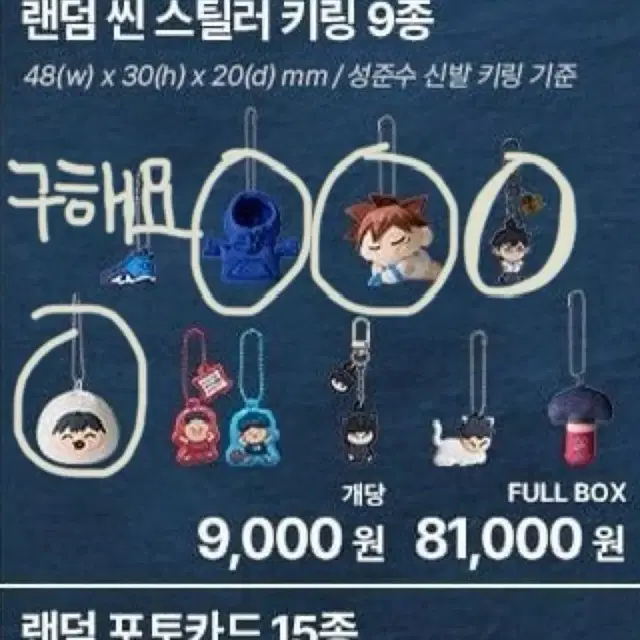 허창현 씬스틸러 고양이키링 띠부씰 갑타 가비지타임 팝업