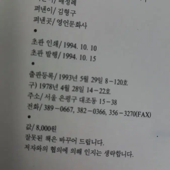 미인도한폭에고이접어서나빌레라  1994년10월15일 초판