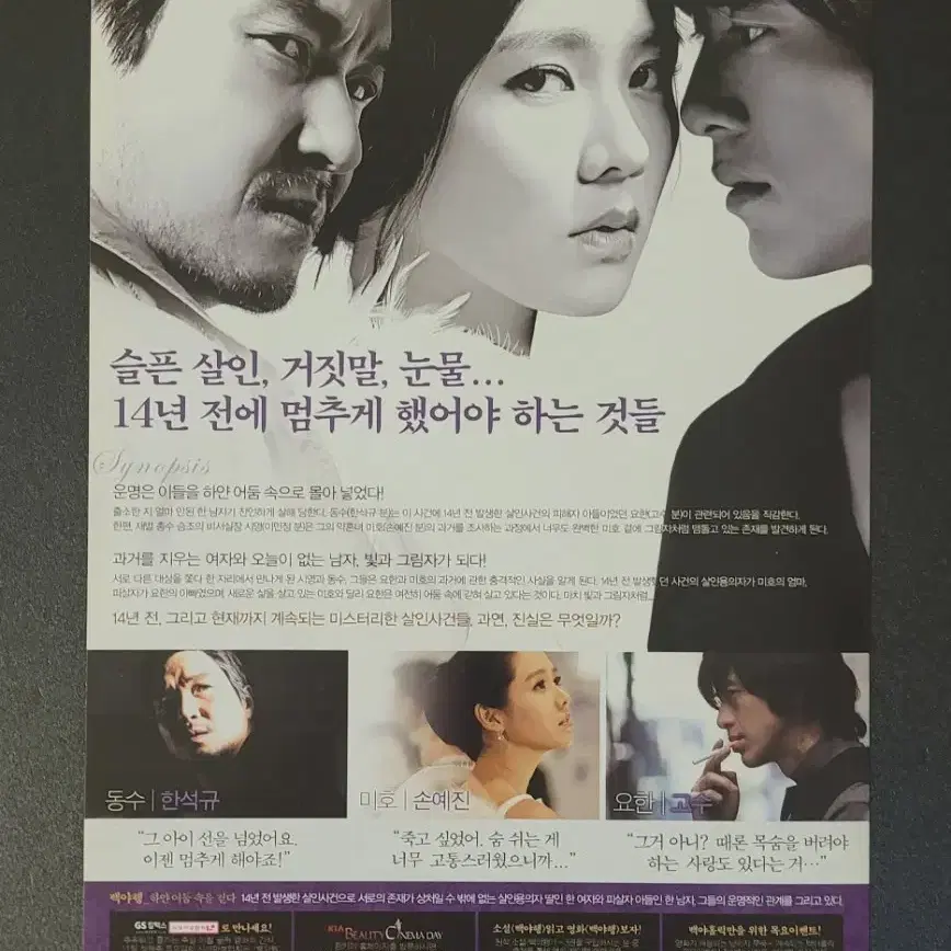 [영화팜플렛] 백야행 전단지 (2009) 손예진 한석규 고수 이민정