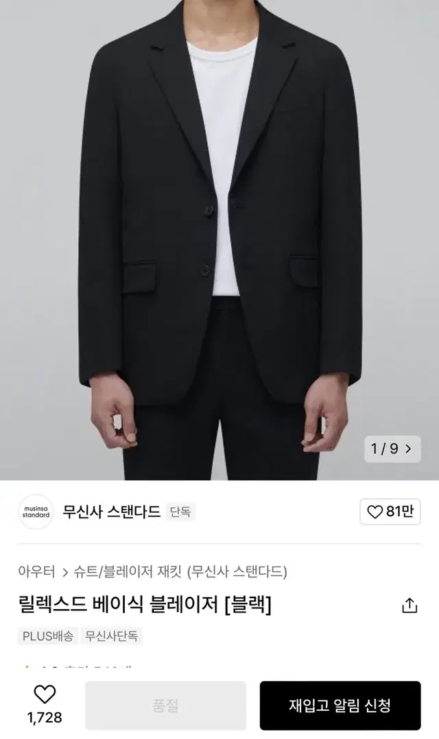 무신사 스탠다드 릴렉스드 베이식 블레이져 [블랙 / M]