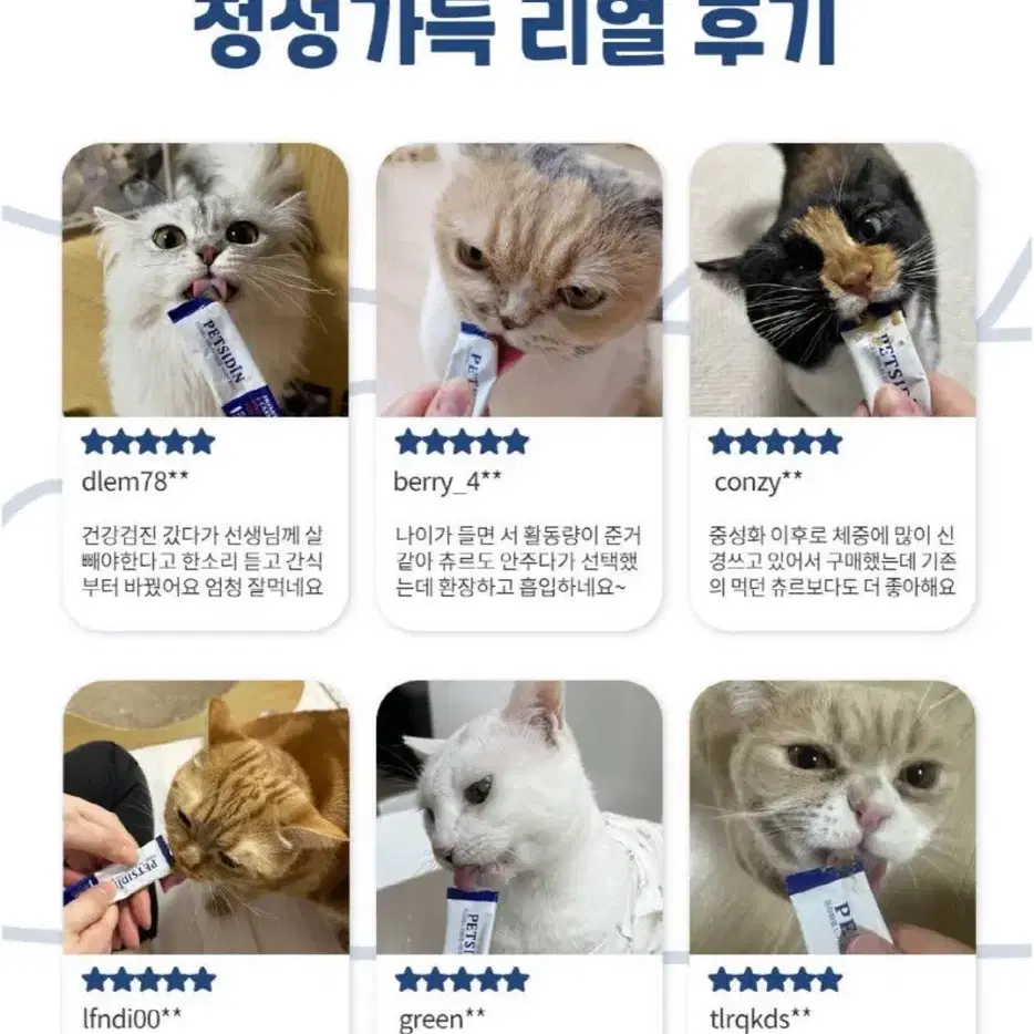 펫시딘 고양이 체중건강영양제 츄르