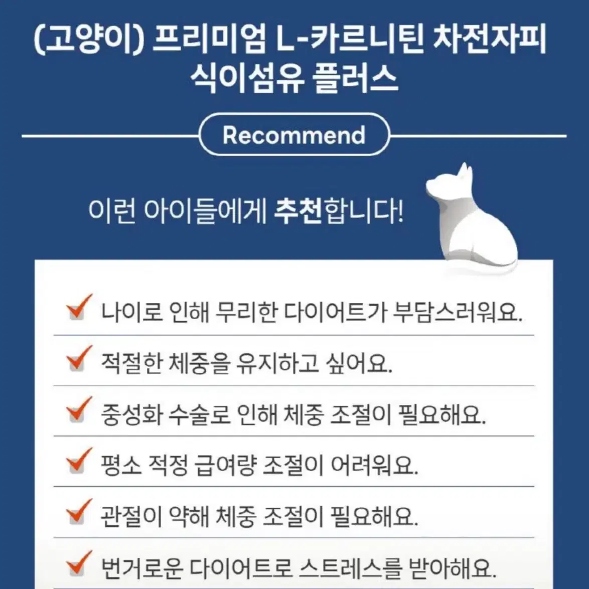 펫시딘 고양이 체중건강영양제 츄르