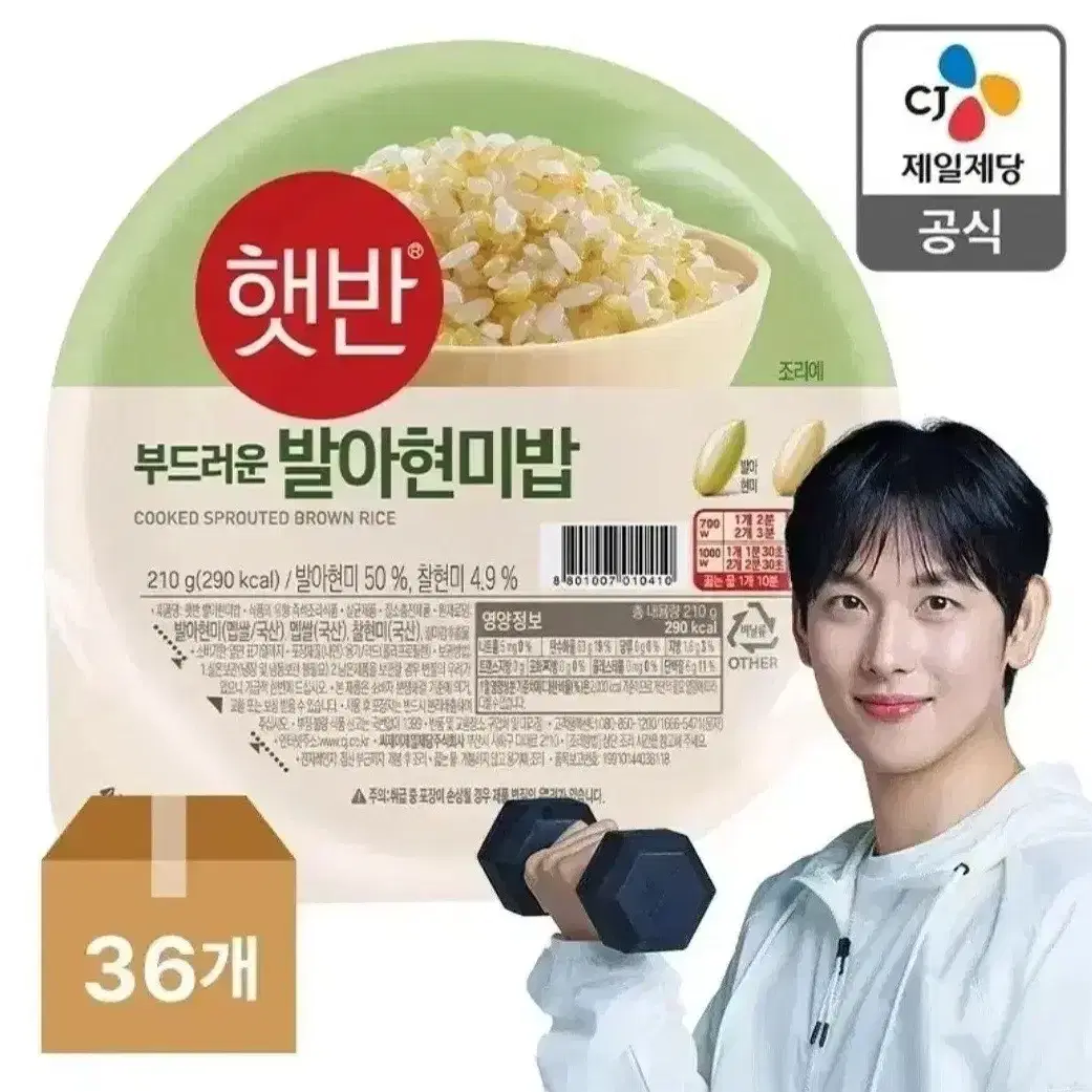 무료배송햇반발아현미밥210GX108개 36개기준 33690원무배단가