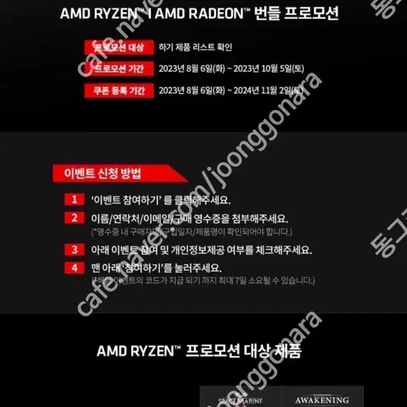 AMD 게임쿠폰 워해머 40000 스페이스 마린 2 + 언노운9 어웨이크