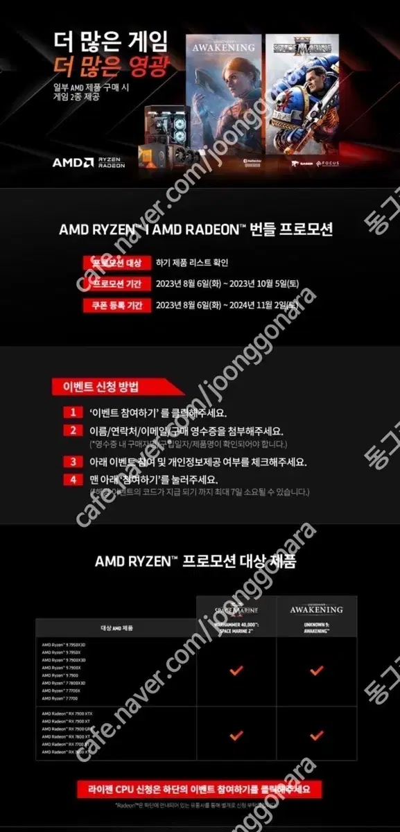 AMD 게임쿠폰 워해머 40000 스페이스 마린 2 + 언노운9 어웨이크