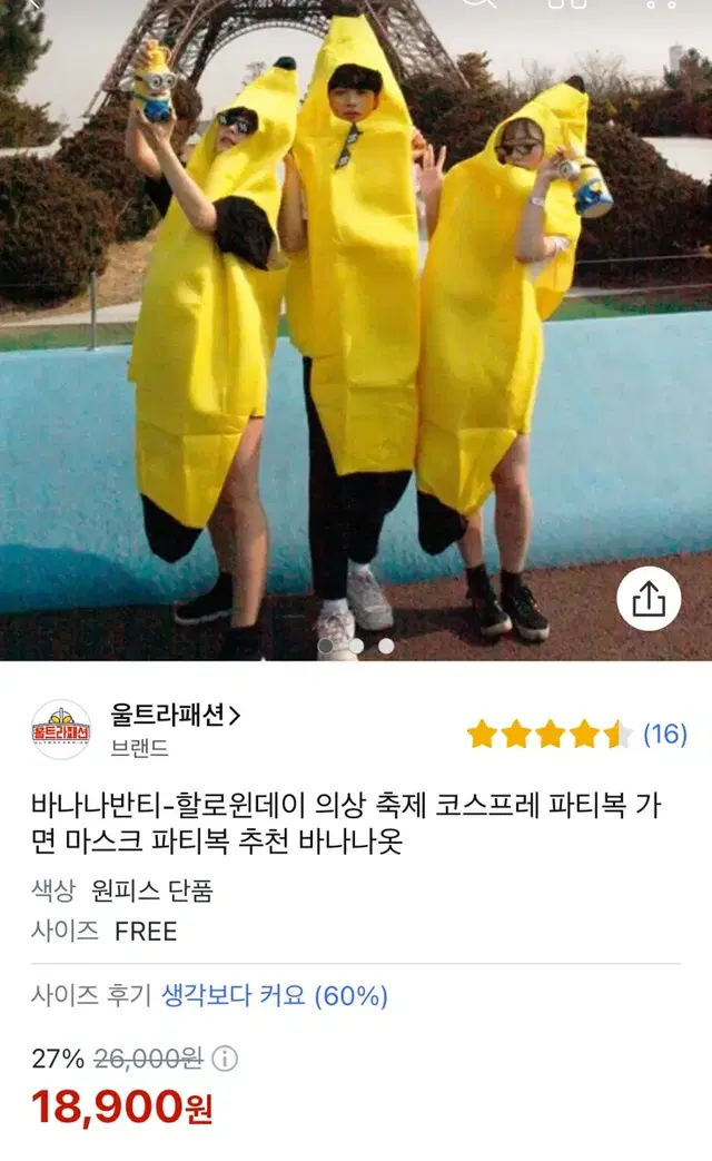 졸업사진 코스프레 바나나옷 팝니다