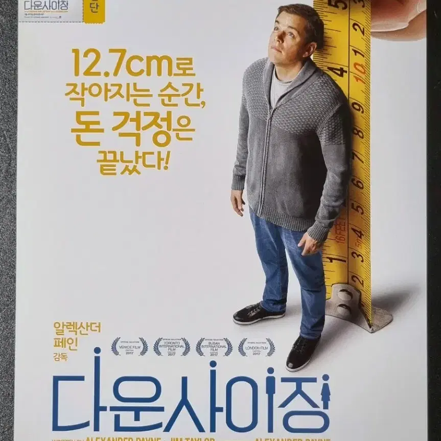 [영화팜플렛] 다운사이징 (2018) 맷데이먼 영화전단지