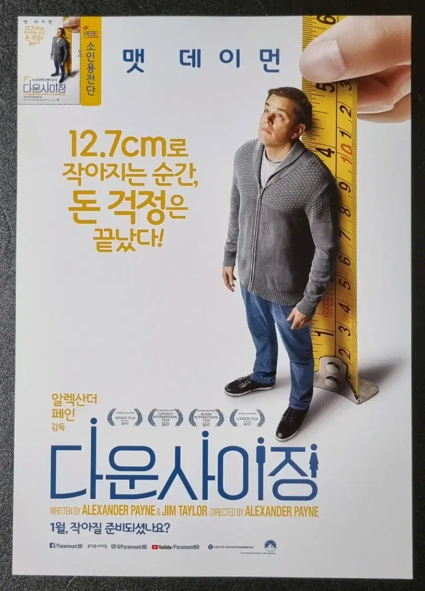 [영화팜플렛] 다운사이징 (2018) 맷데이먼 영화전단지